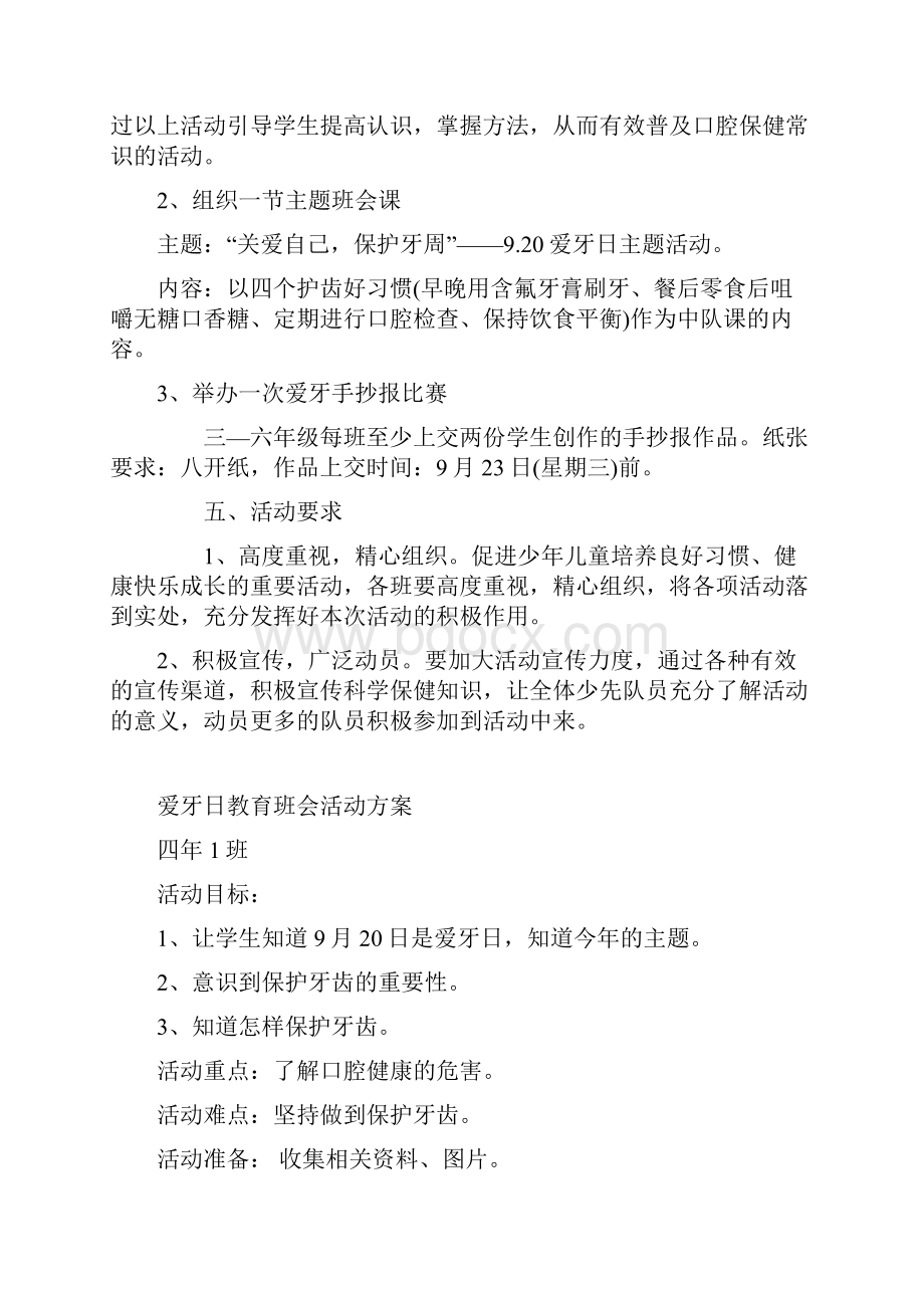 爱牙日活动方案.docx_第3页