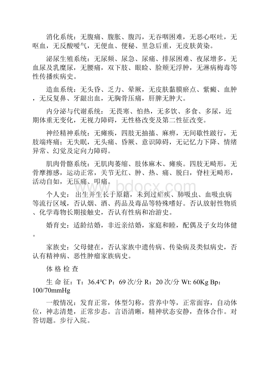 完整大病历出科考核文档格式.docx_第2页