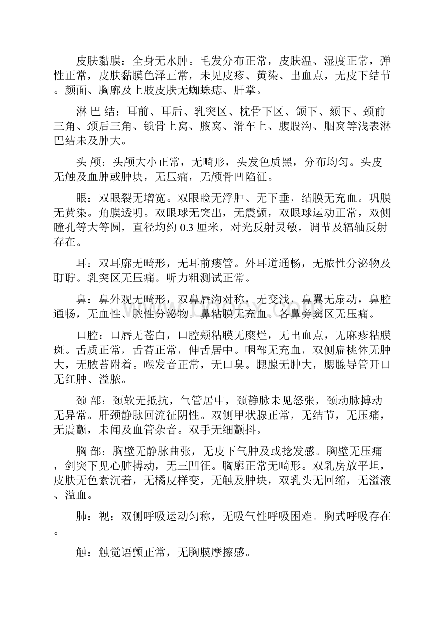 完整大病历出科考核文档格式.docx_第3页