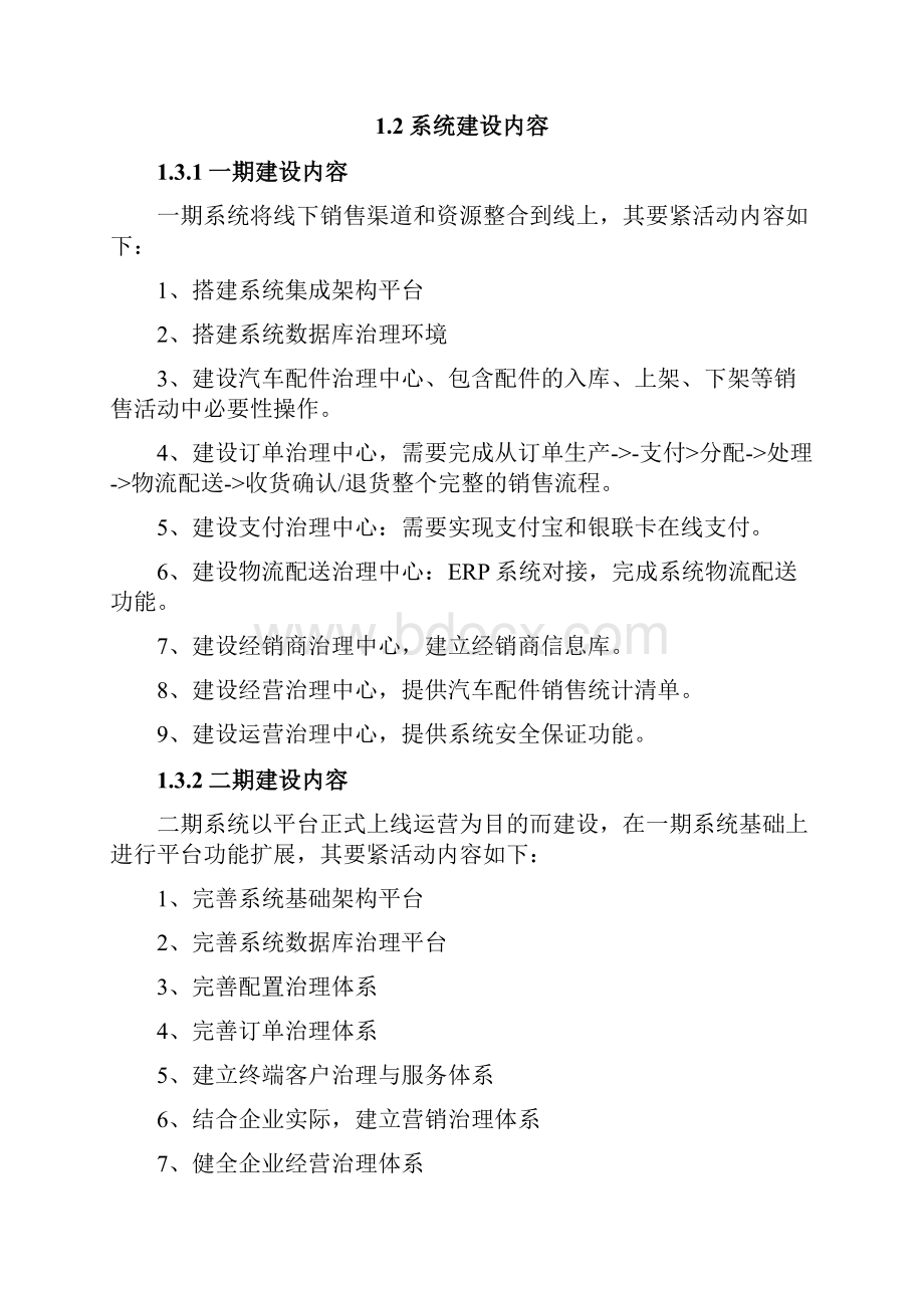 汽车配件电商平台建设方案.docx_第2页