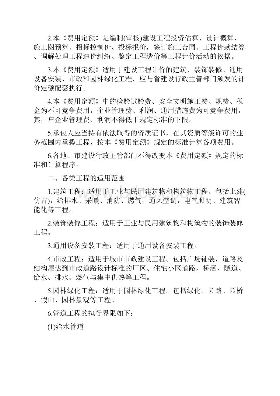 《黑龙江省建设工程计价依据》建设工程费用定额.docx_第3页