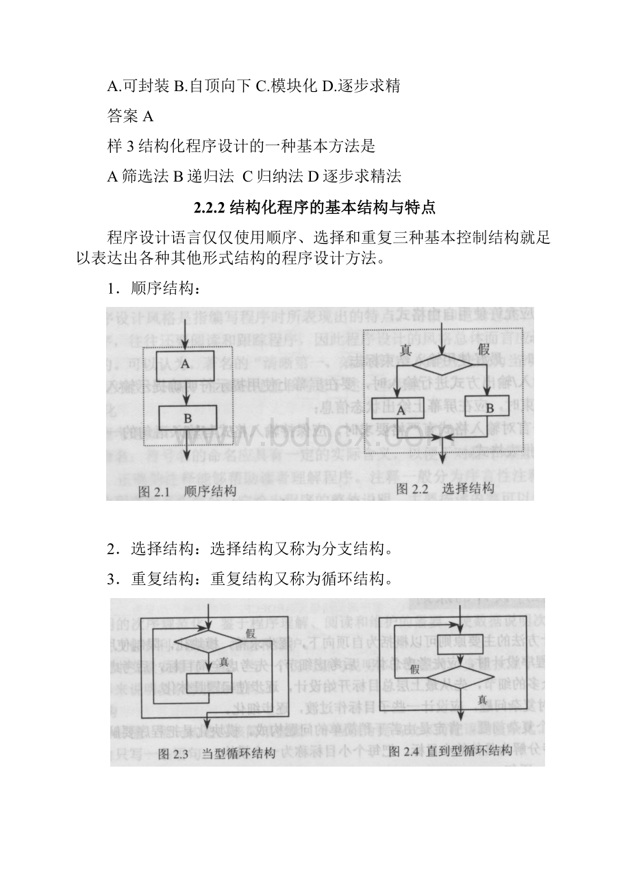 12程序设计基础.docx_第3页