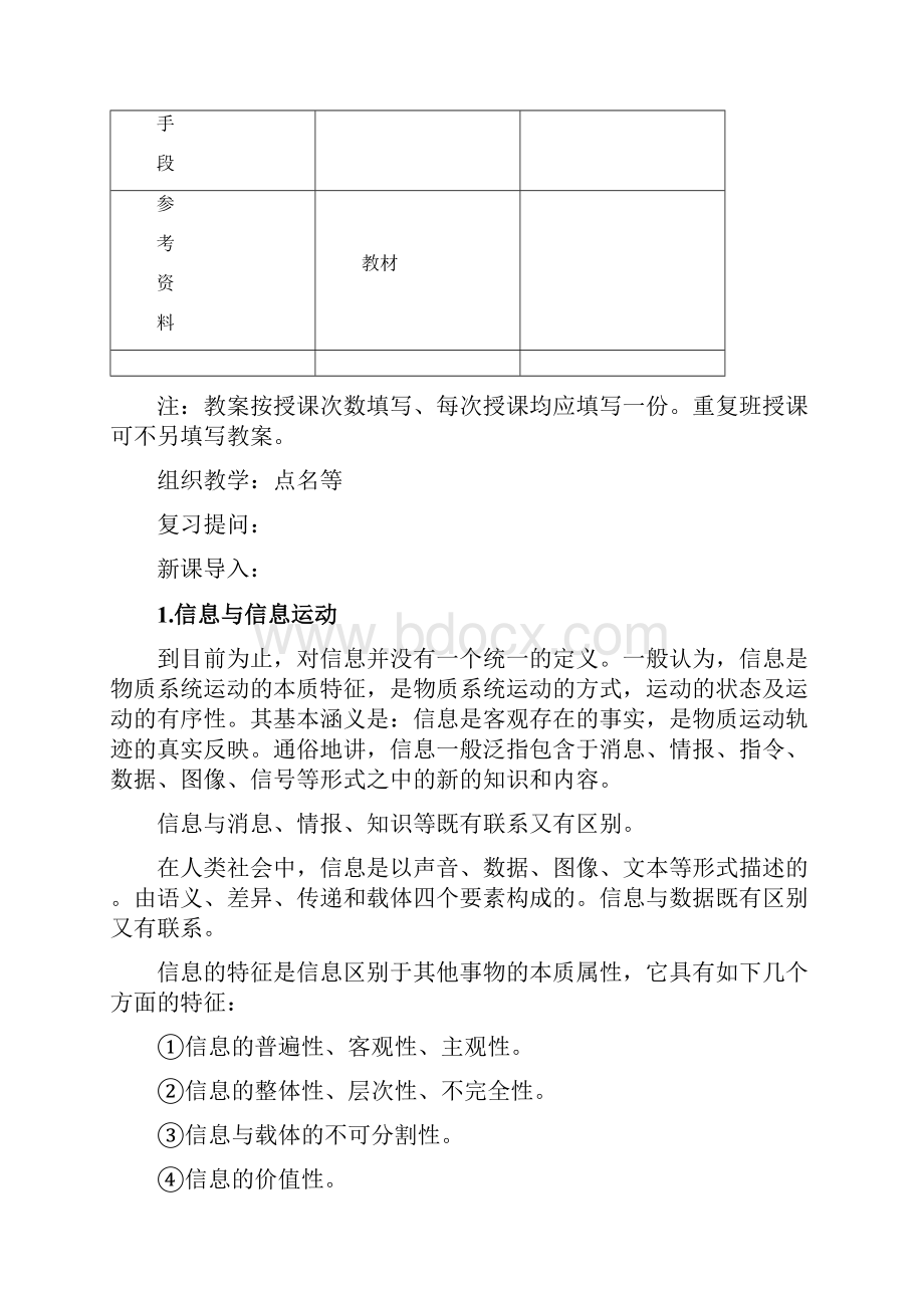 ja辽宁对外经贸学院教案Word文件下载.docx_第3页