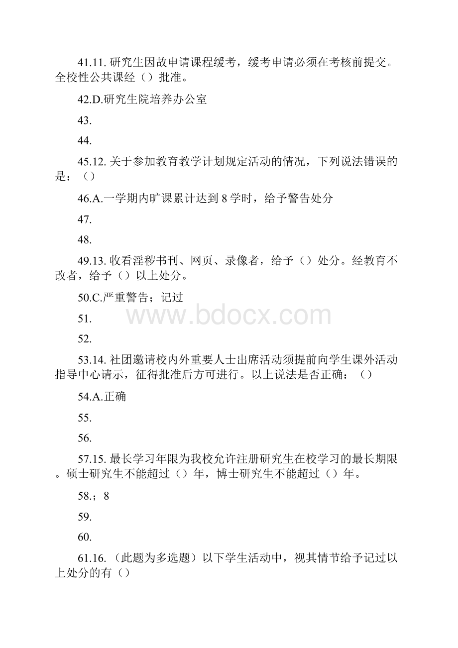 北大研究生校规校纪考试题库附答案完善版.docx_第3页