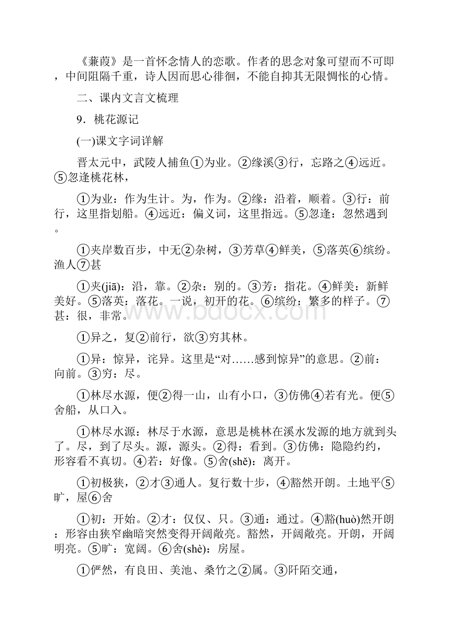 最新人教版八年级语文下册文言文及诗词知识点总结资料.docx_第2页