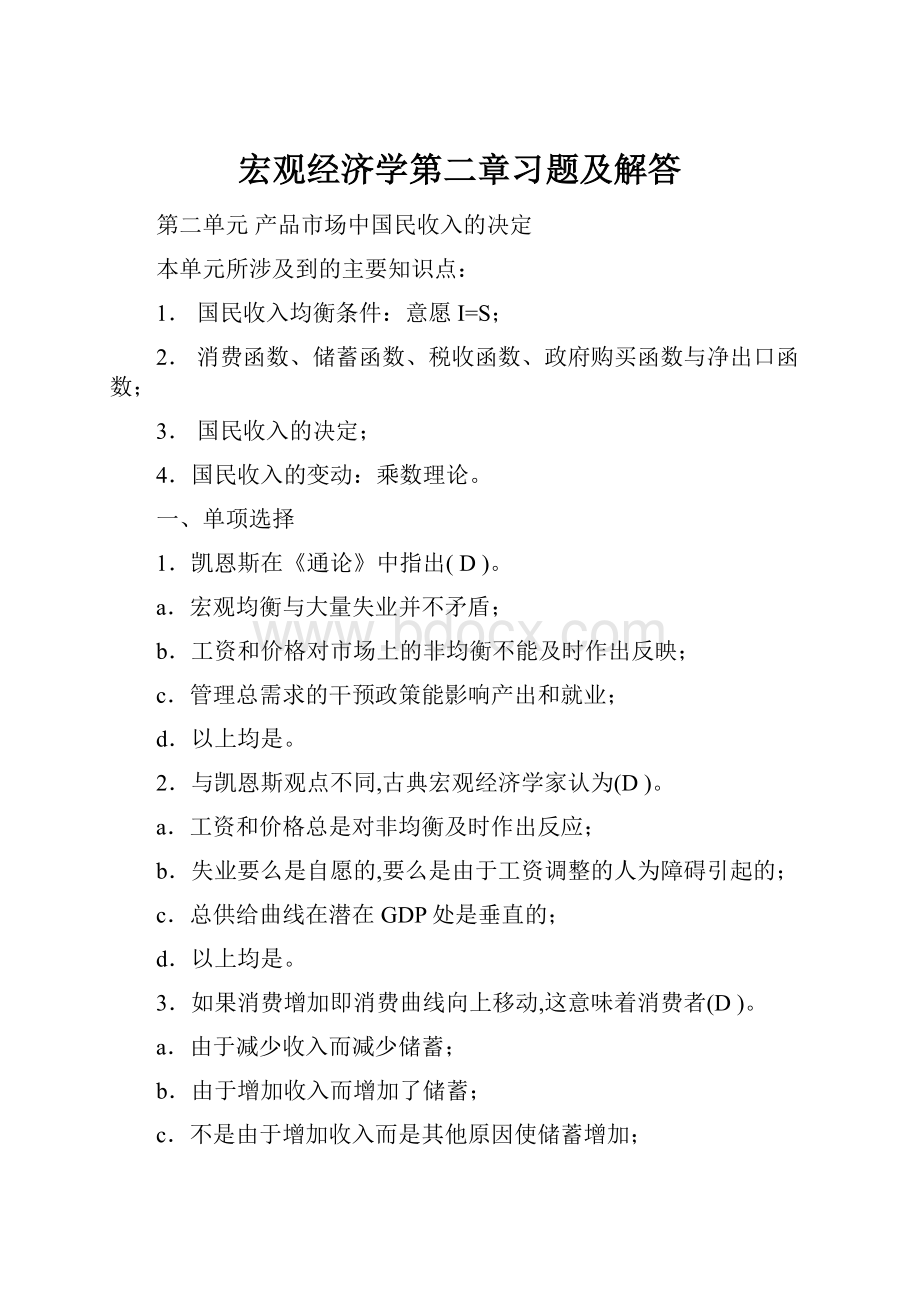 宏观经济学第二章习题及解答.docx_第1页