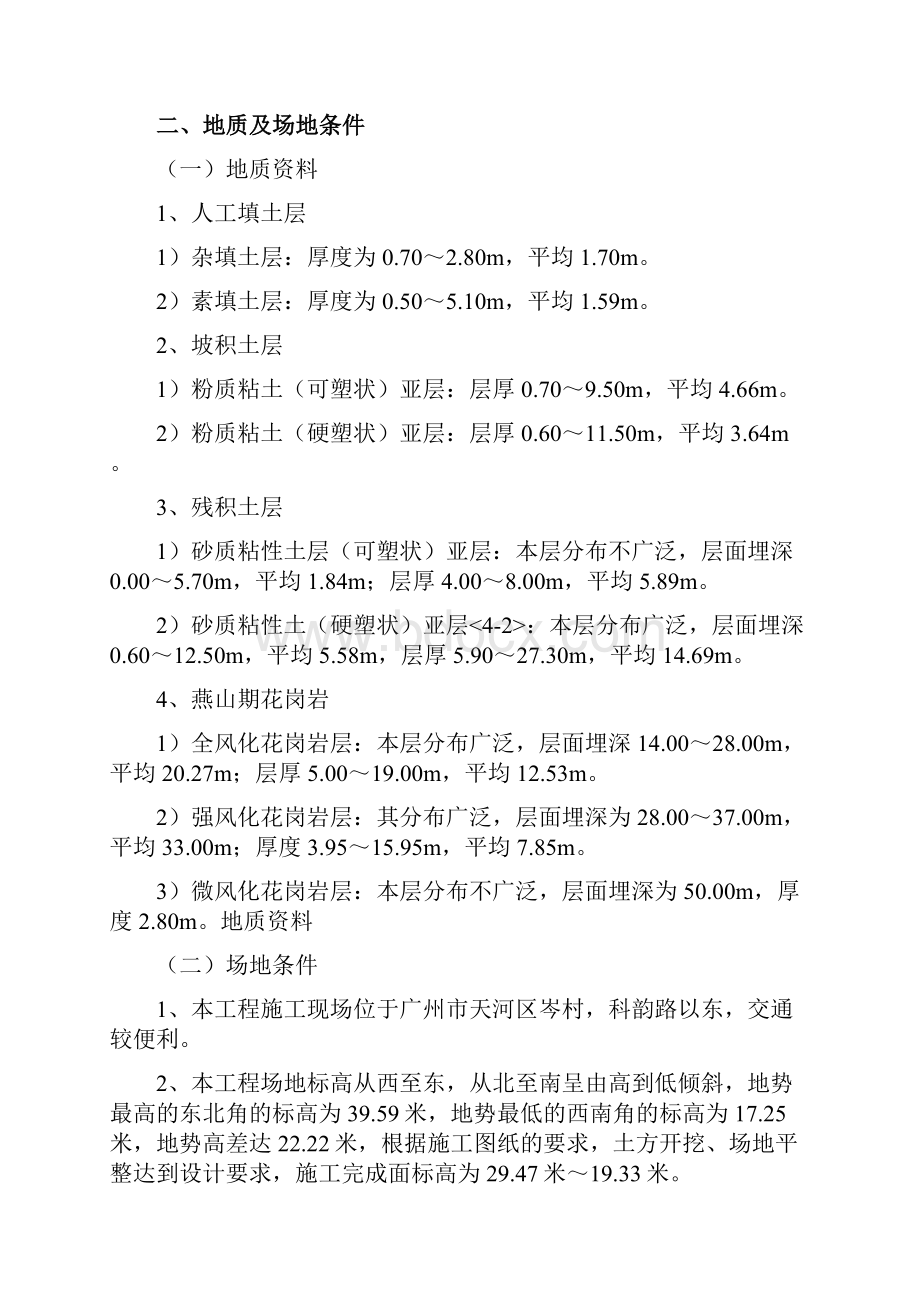 土方平衡工程施工方案设计1017.docx_第2页