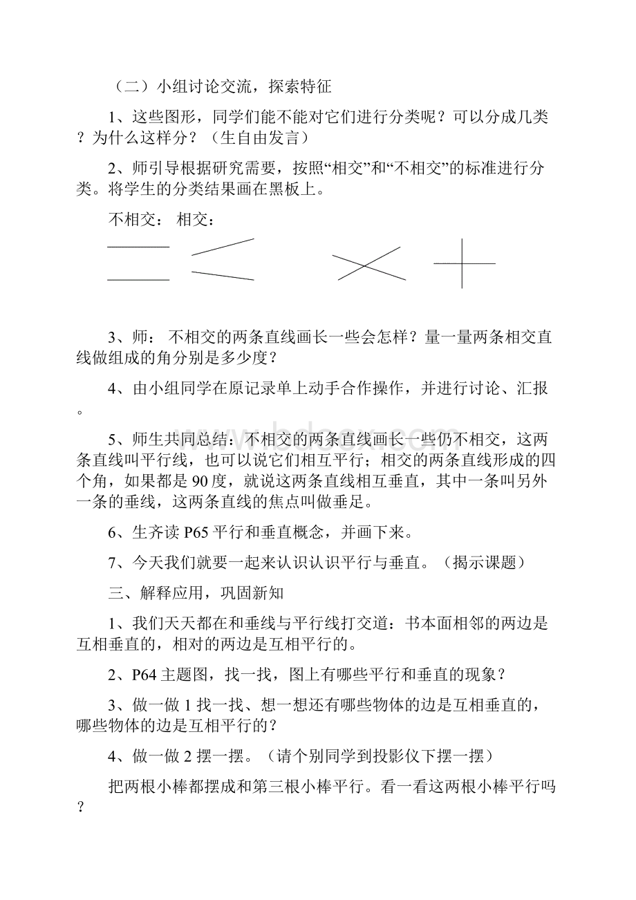 四年级数学上册第四单元Word文档格式.docx_第2页