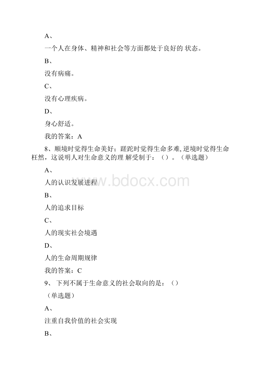 优课积极心理学答案.docx_第3页