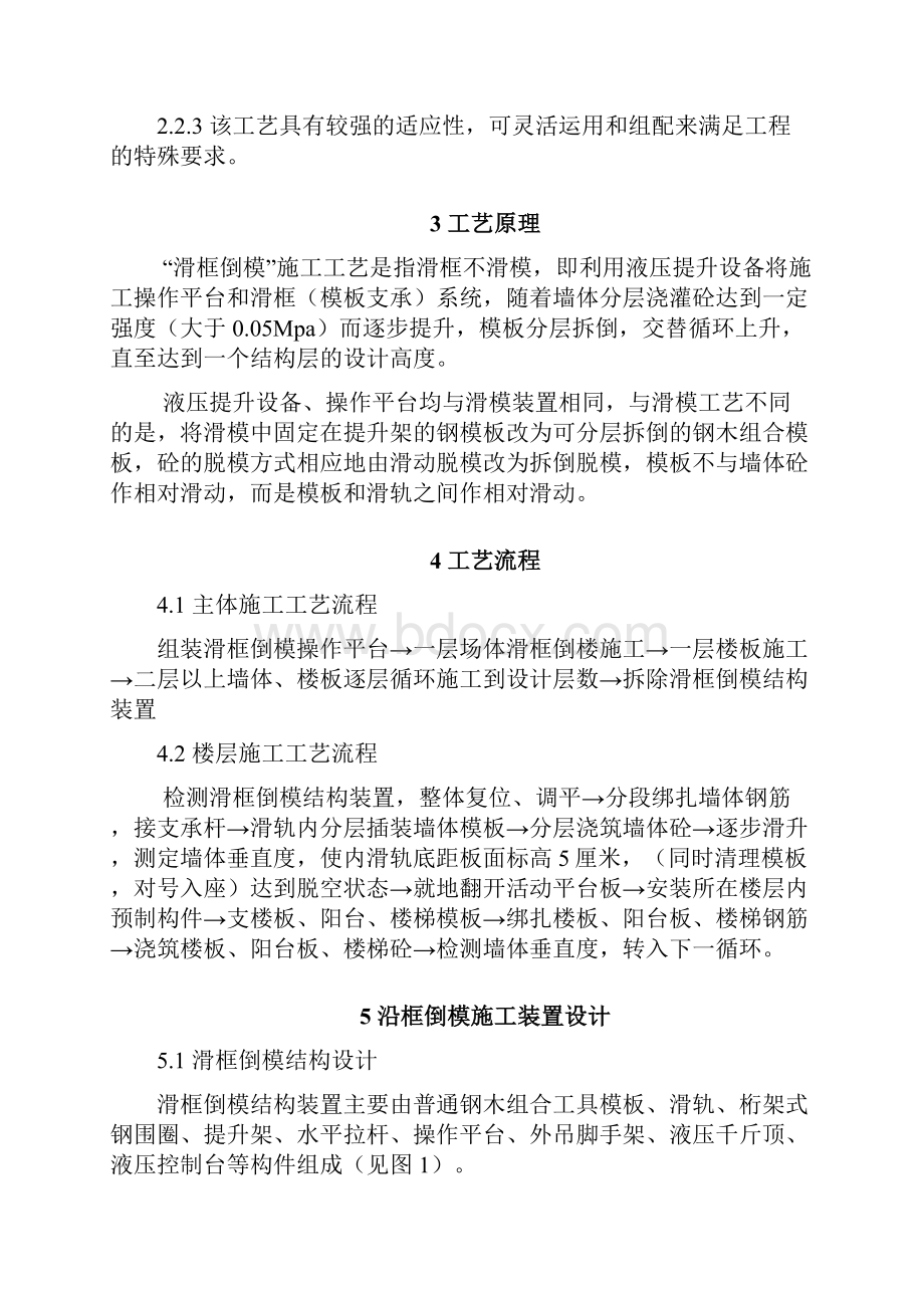 高层民用建筑滑框倒模工法.docx_第2页