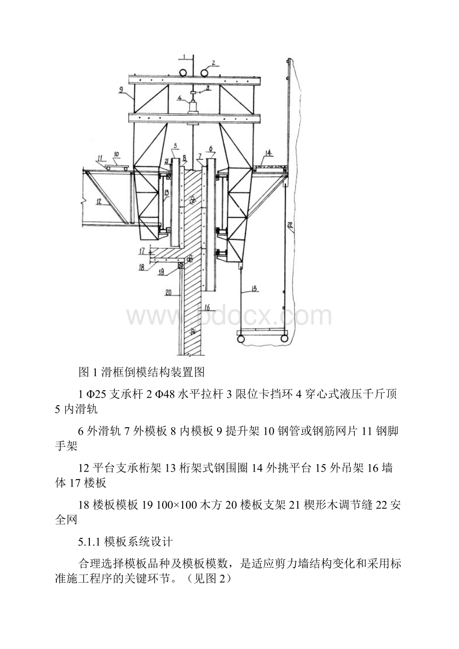 高层民用建筑滑框倒模工法.docx_第3页