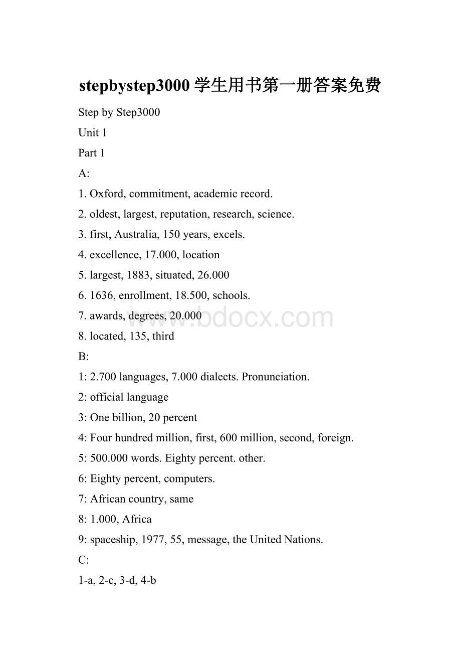 stepbystep3000学生用书第一册答案免费.docx