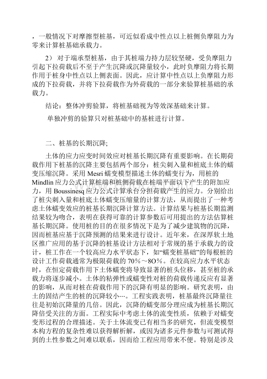 桩基中地土力学问题.docx_第3页