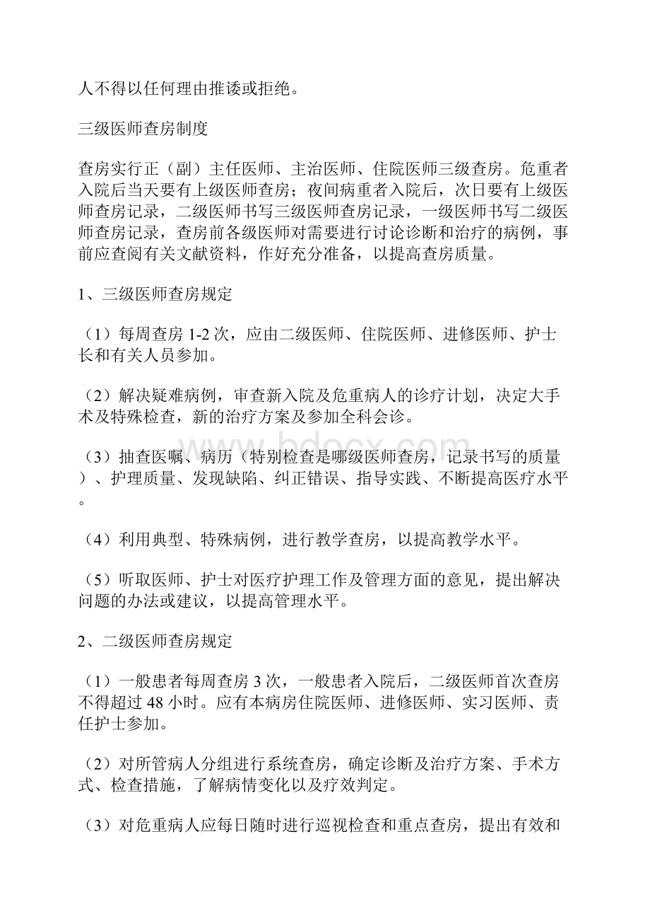 最新医疗十八项核心制度Word下载.docx_第2页