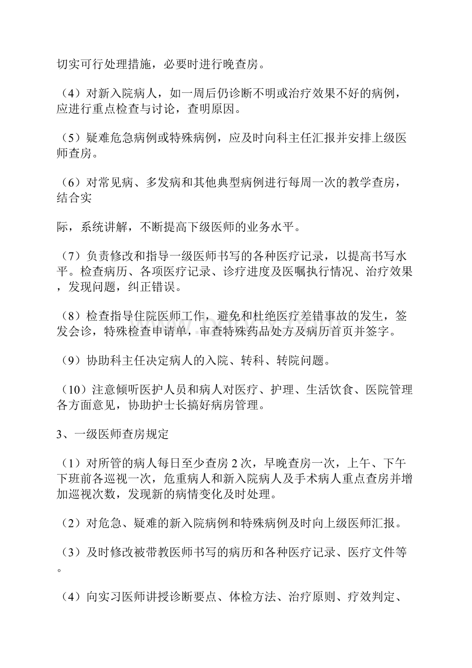 最新医疗十八项核心制度Word下载.docx_第3页