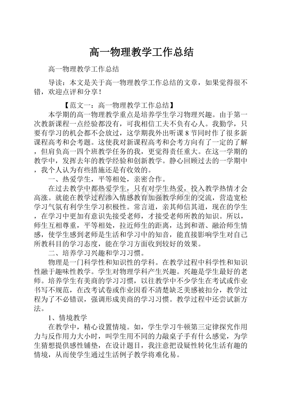 高一物理教学工作总结.docx_第1页