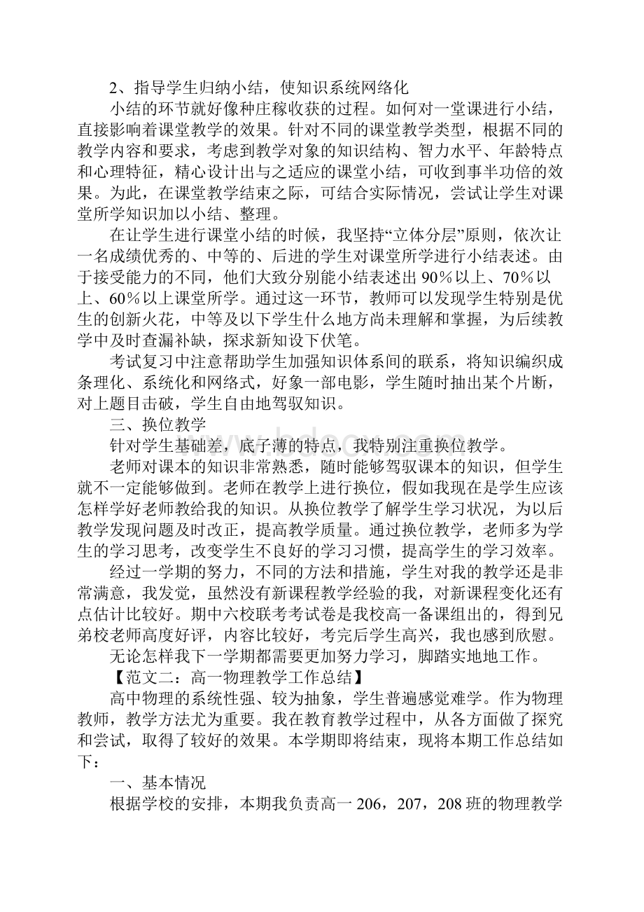 高一物理教学工作总结.docx_第2页