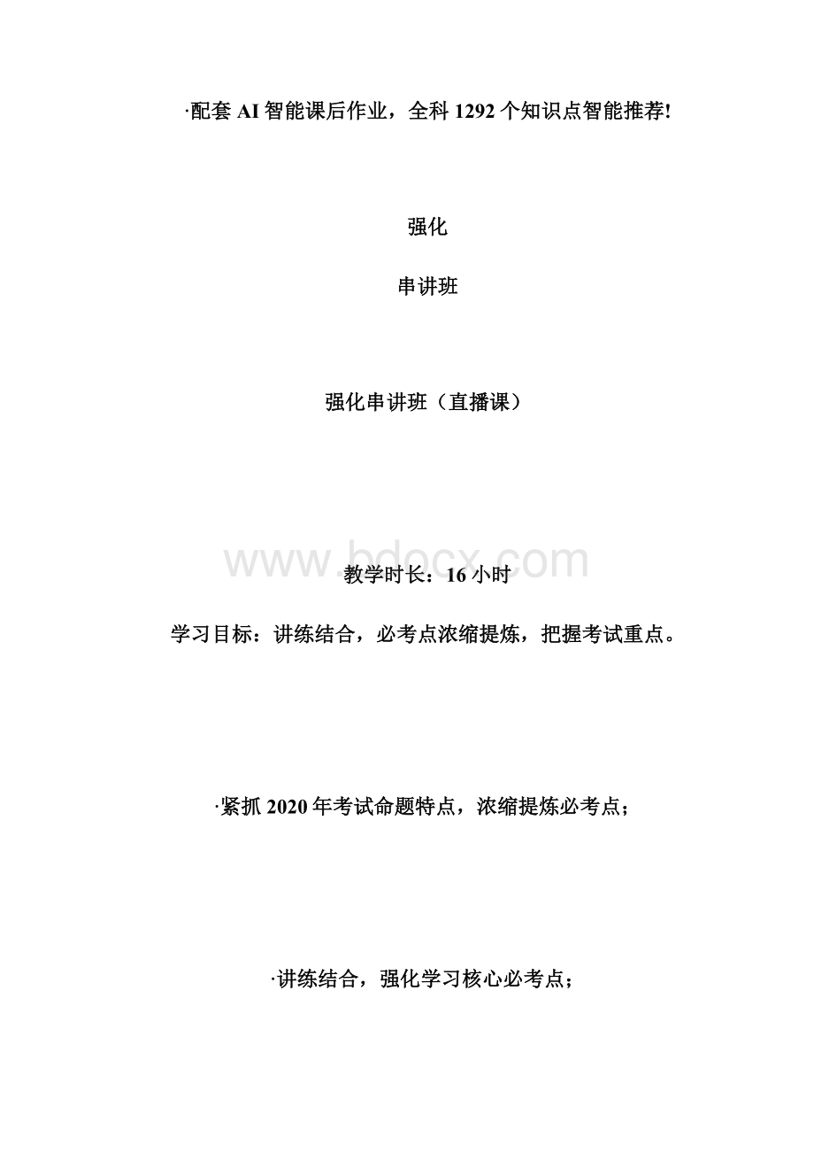 执业药师试题答案执业药师考试docWord下载.docx_第3页