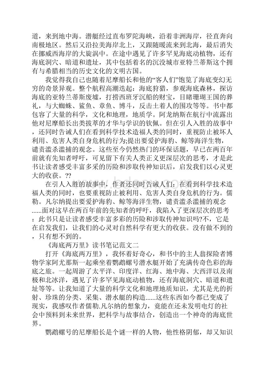 海底两万里读书笔记精选范文5篇700字.docx_第2页