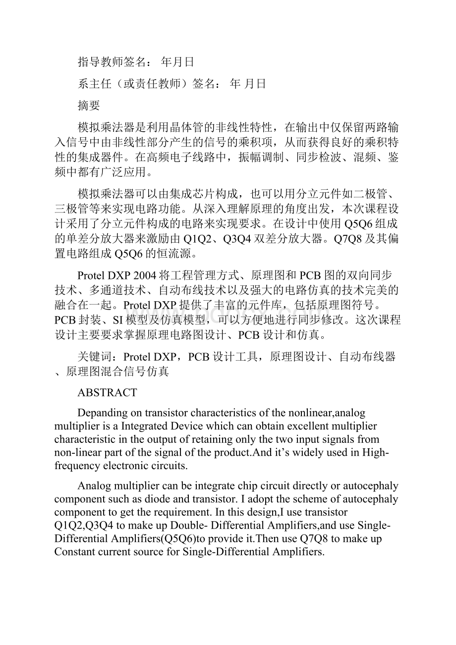 Protel应用课程设计方案参考模板.docx_第2页