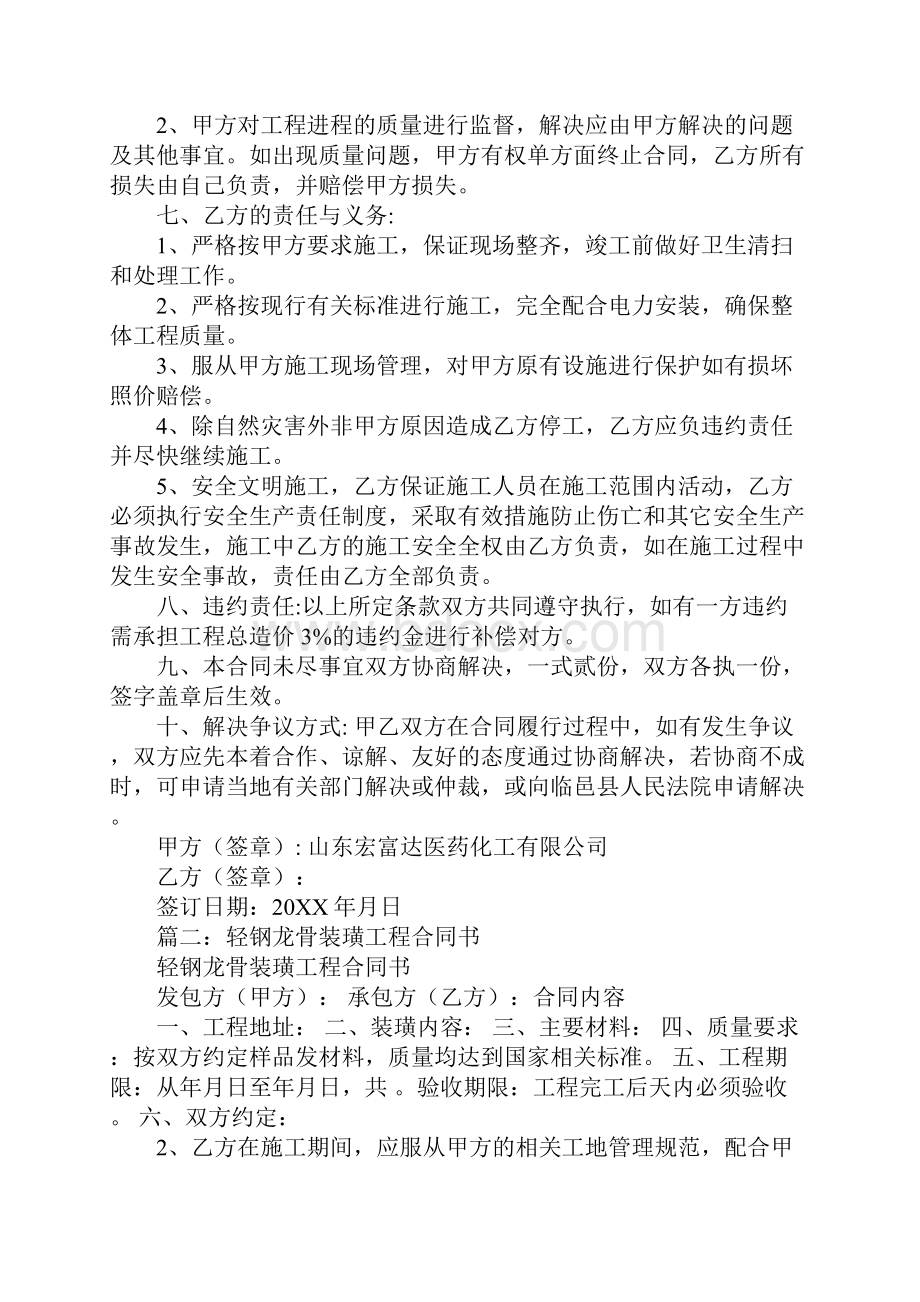 轻钢龙骨施工合同Word下载.docx_第2页