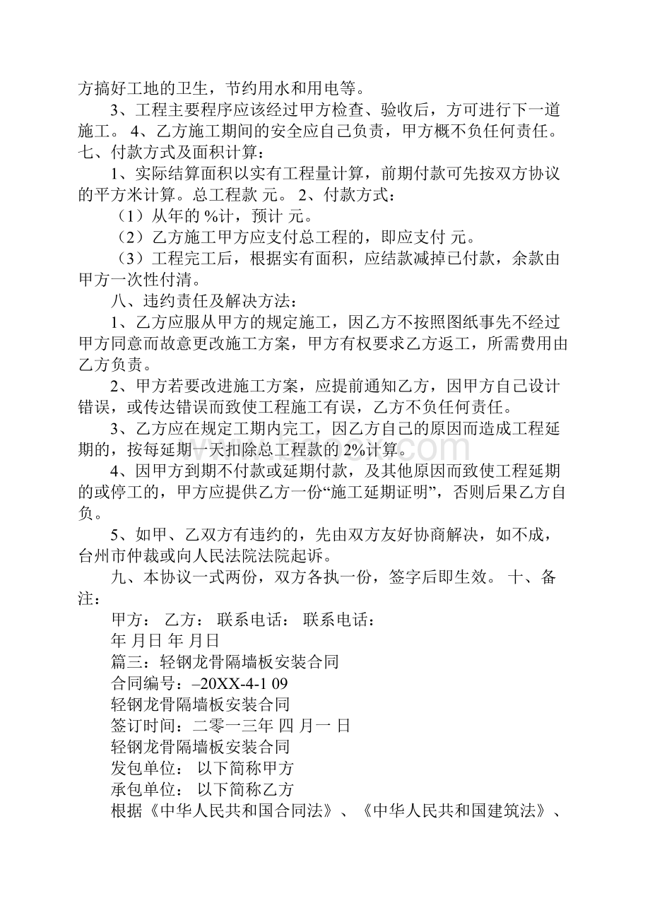 轻钢龙骨施工合同Word下载.docx_第3页