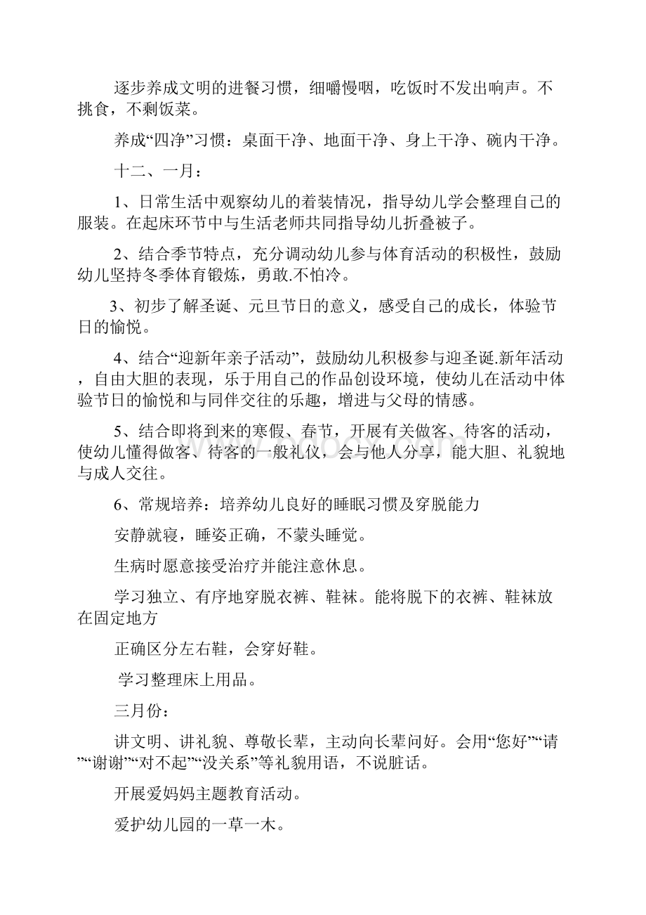 中班品德活动教案.docx_第3页