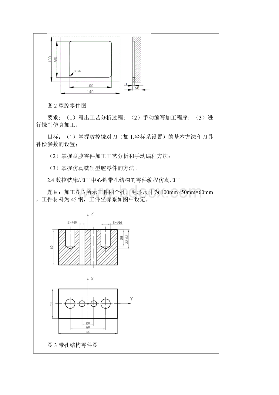 机械数控上机实践报告资料.docx_第3页