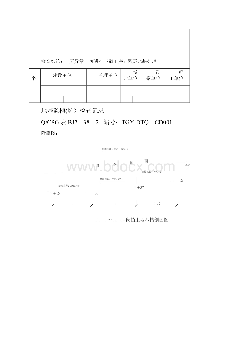 地基验槽记录表范本模板.docx_第2页