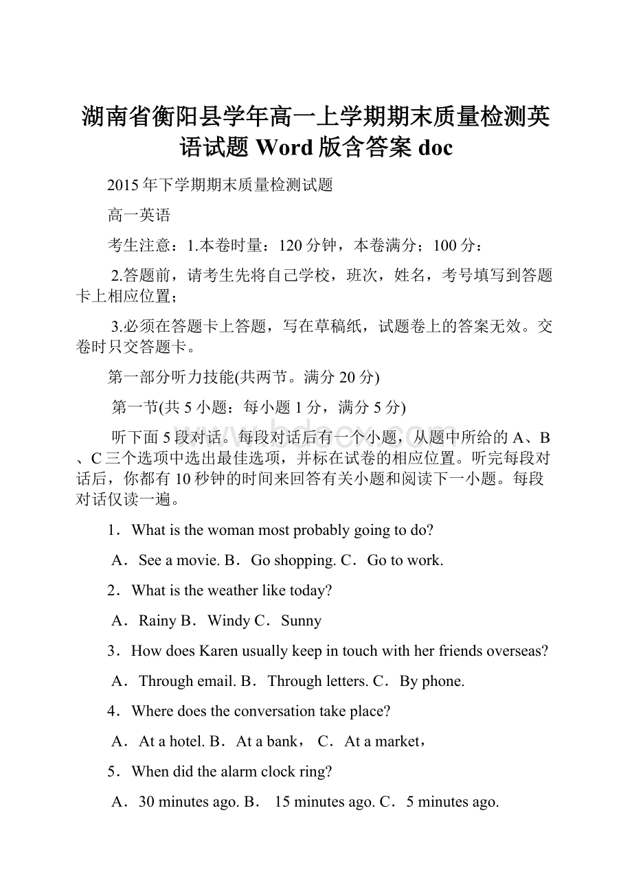 湖南省衡阳县学年高一上学期期末质量检测英语试题 Word版含答案doc.docx_第1页