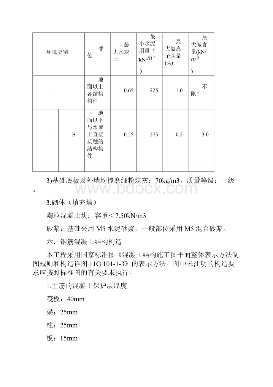 结构设计说明书.docx_第3页