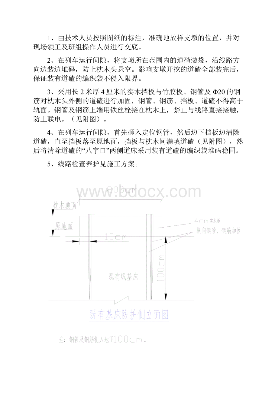 ck214 460 临时支墩防护施工方案修改.docx_第2页