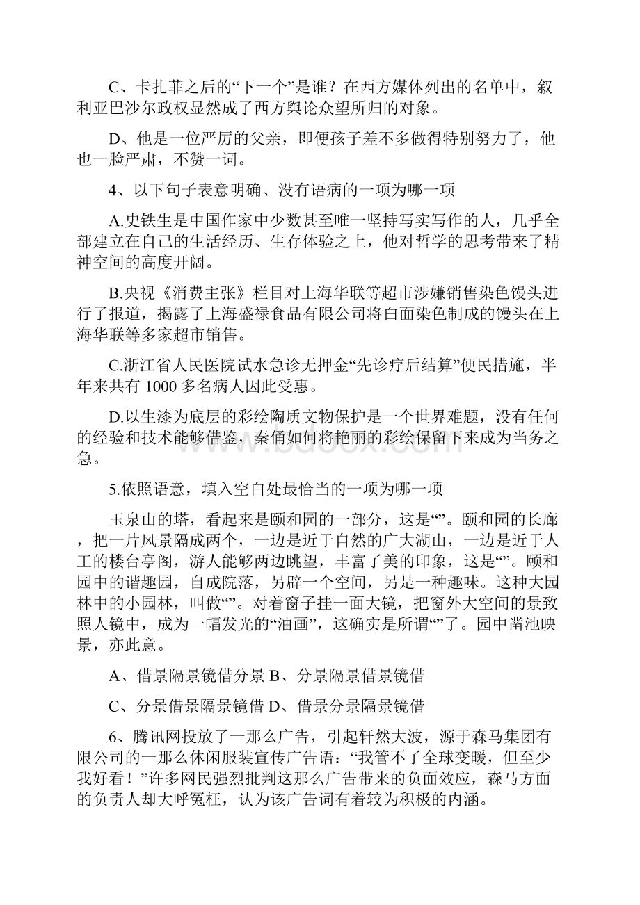 浙江嘉兴一中高三下学期摸底考试语文Word文档下载推荐.docx_第2页