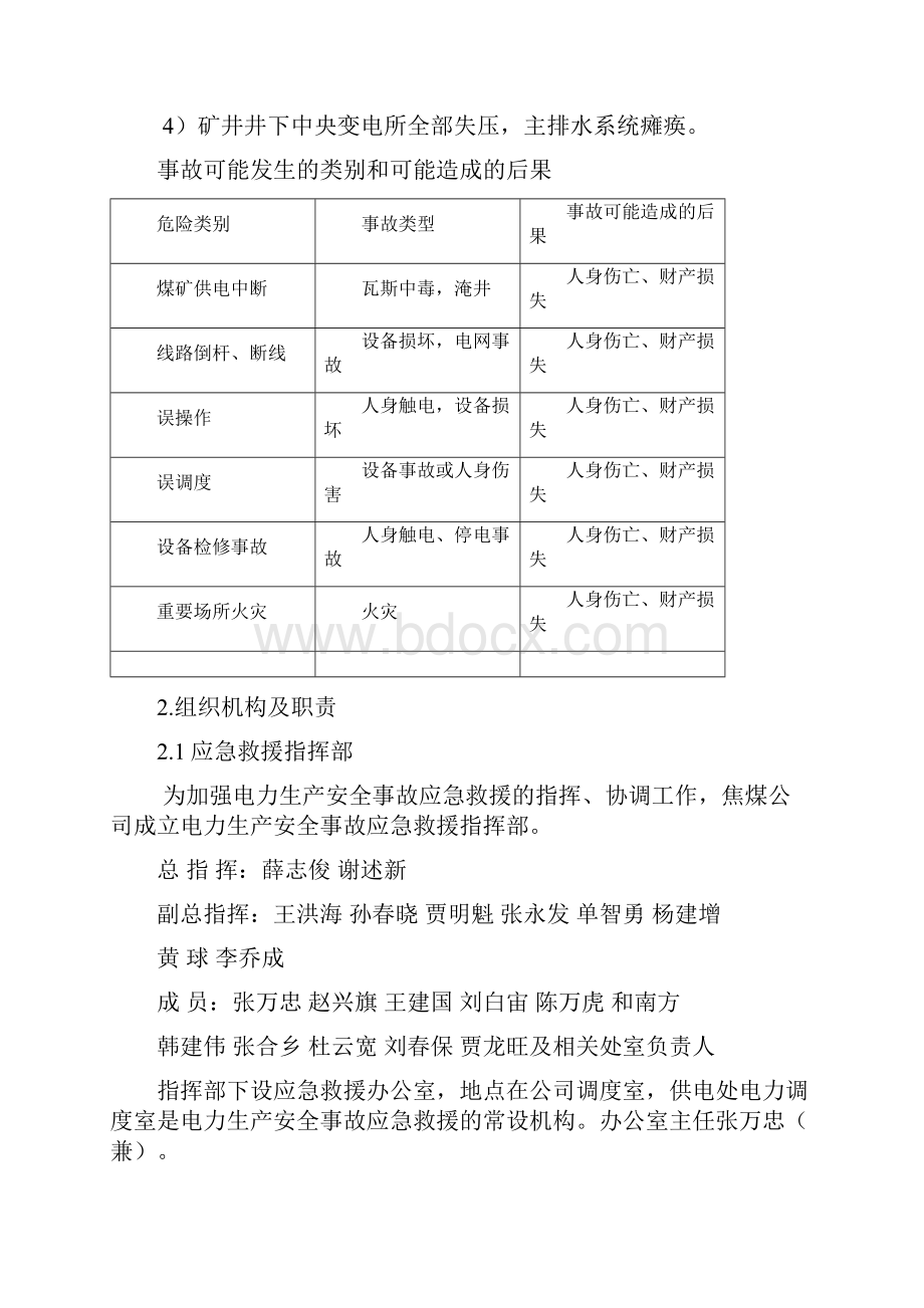 8电力生产安全事故专项应急预案.docx_第2页