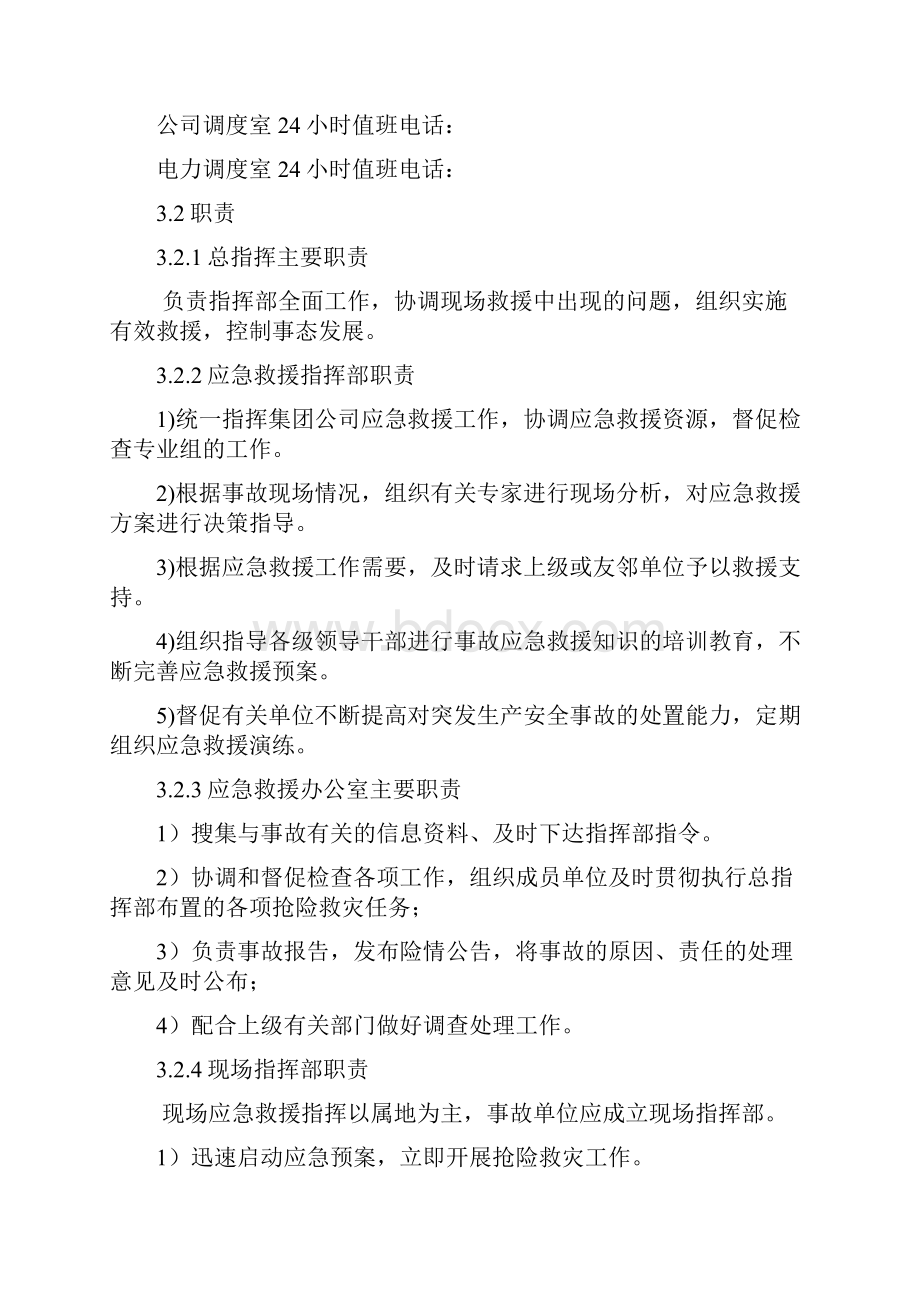 8电力生产安全事故专项应急预案.docx_第3页