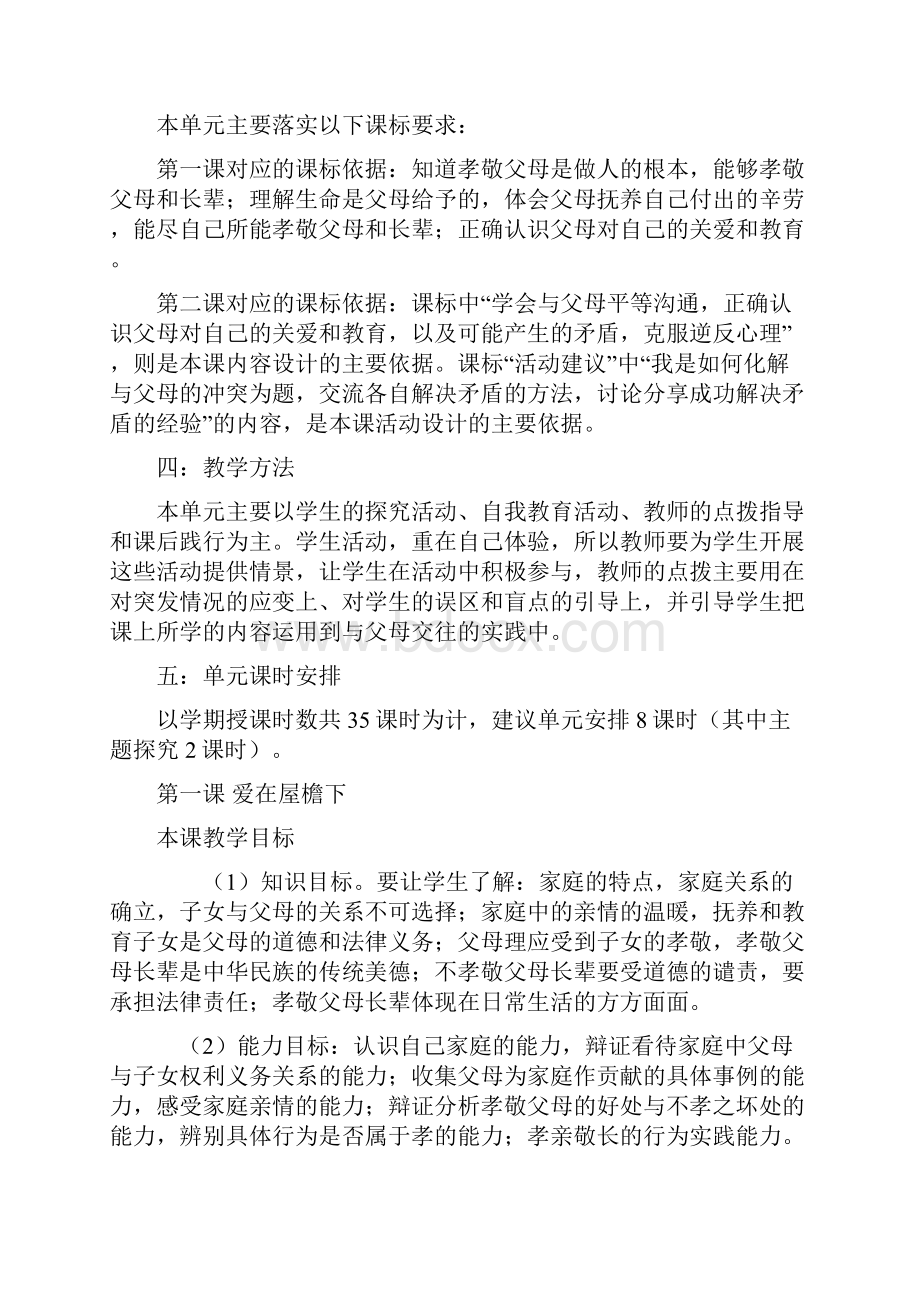 人教版新课标八年级 爱在屋檐下教案.docx_第2页