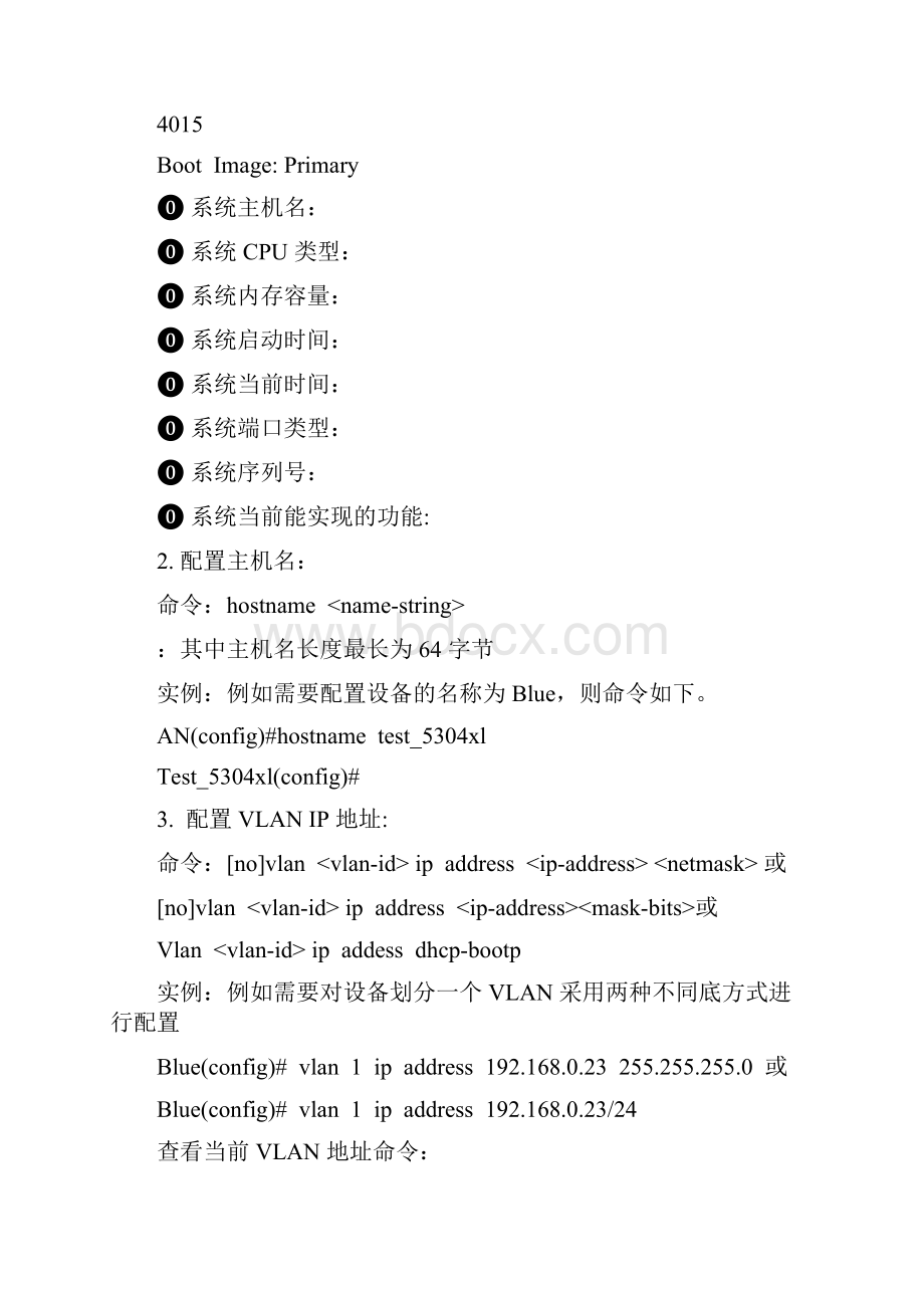 procurv交换机配置手册.docx_第3页