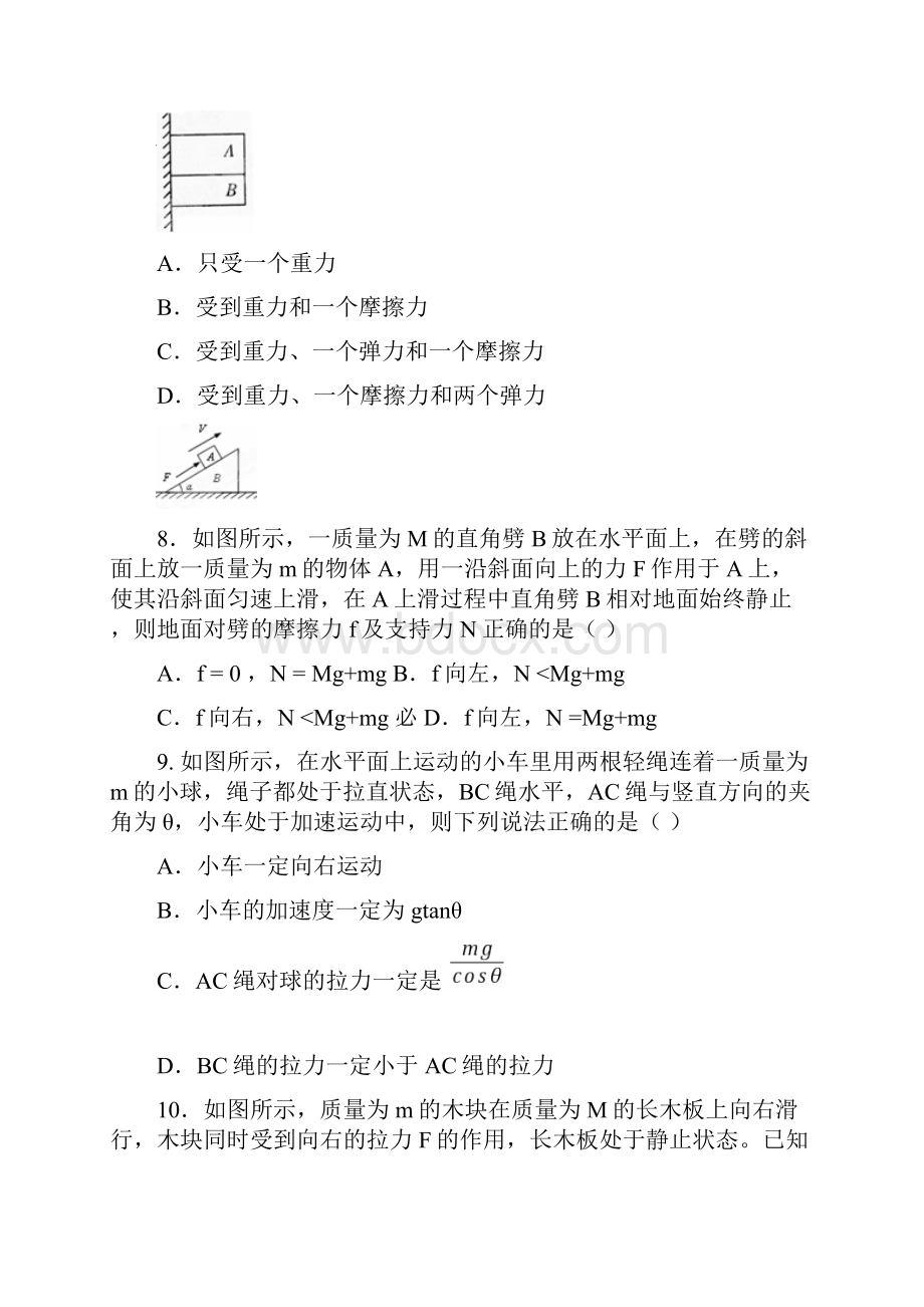 福建省泉港区第一中学高一上学期期末考试物理试题有答案推荐docWord下载.docx_第3页