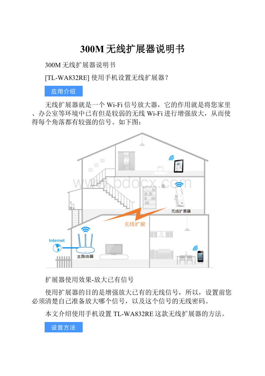 300M无线扩展器说明书.docx_第1页