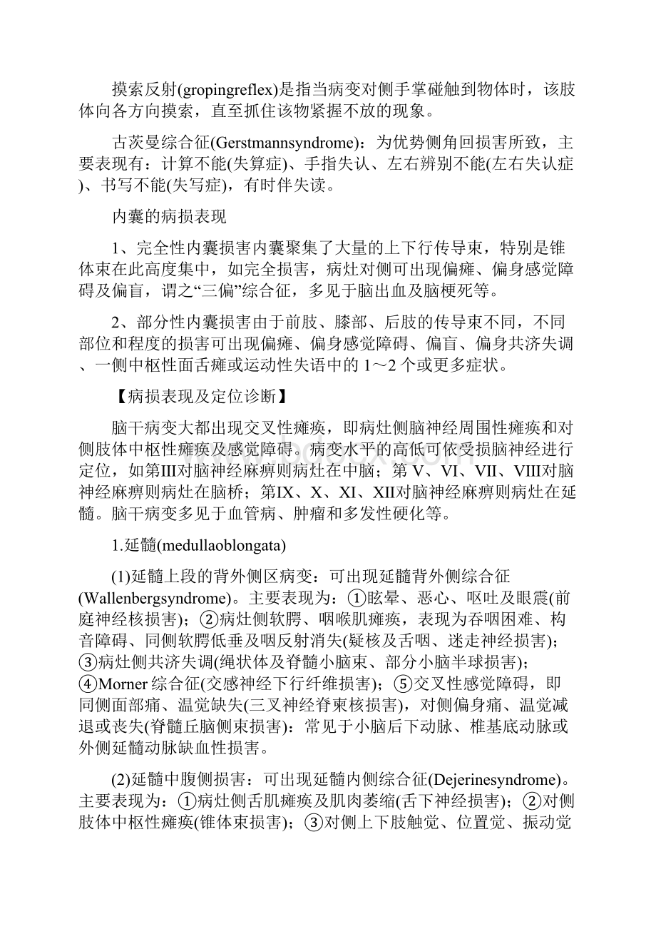 神经病学复习重点DOC.docx_第2页