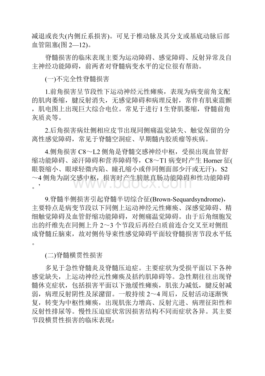 神经病学复习重点DOC.docx_第3页