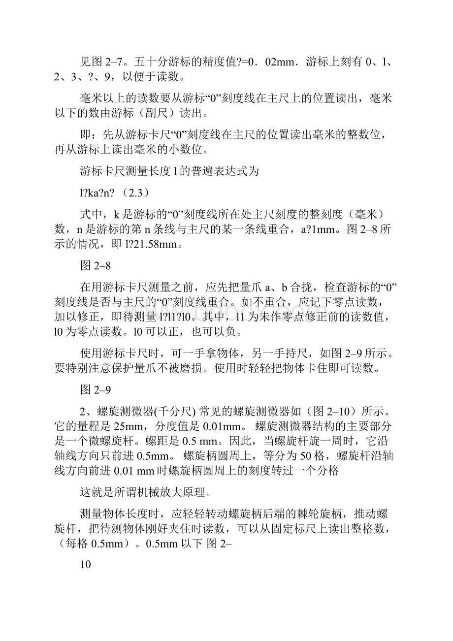 工作报告之长度与密度实验报告Word下载.docx_第2页