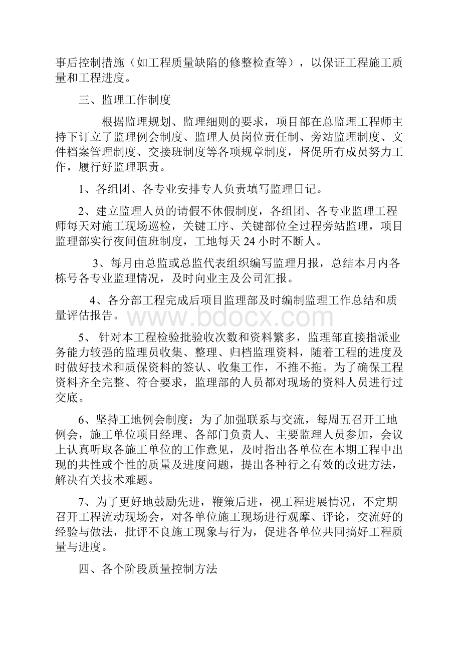 建设监理工程质量控制措施.docx_第2页