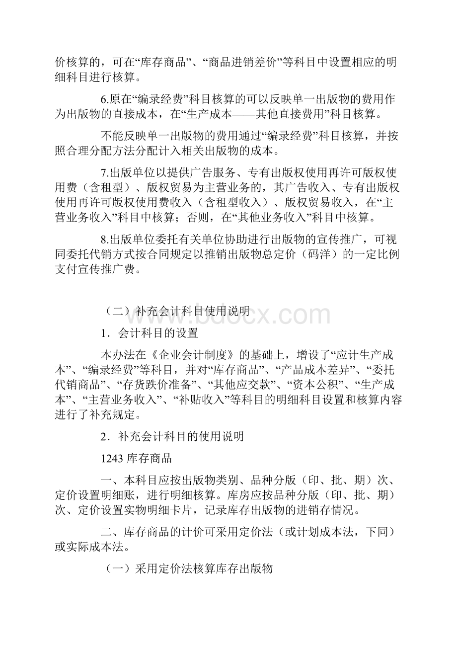 新闻出版业会计核算办法.docx_第3页