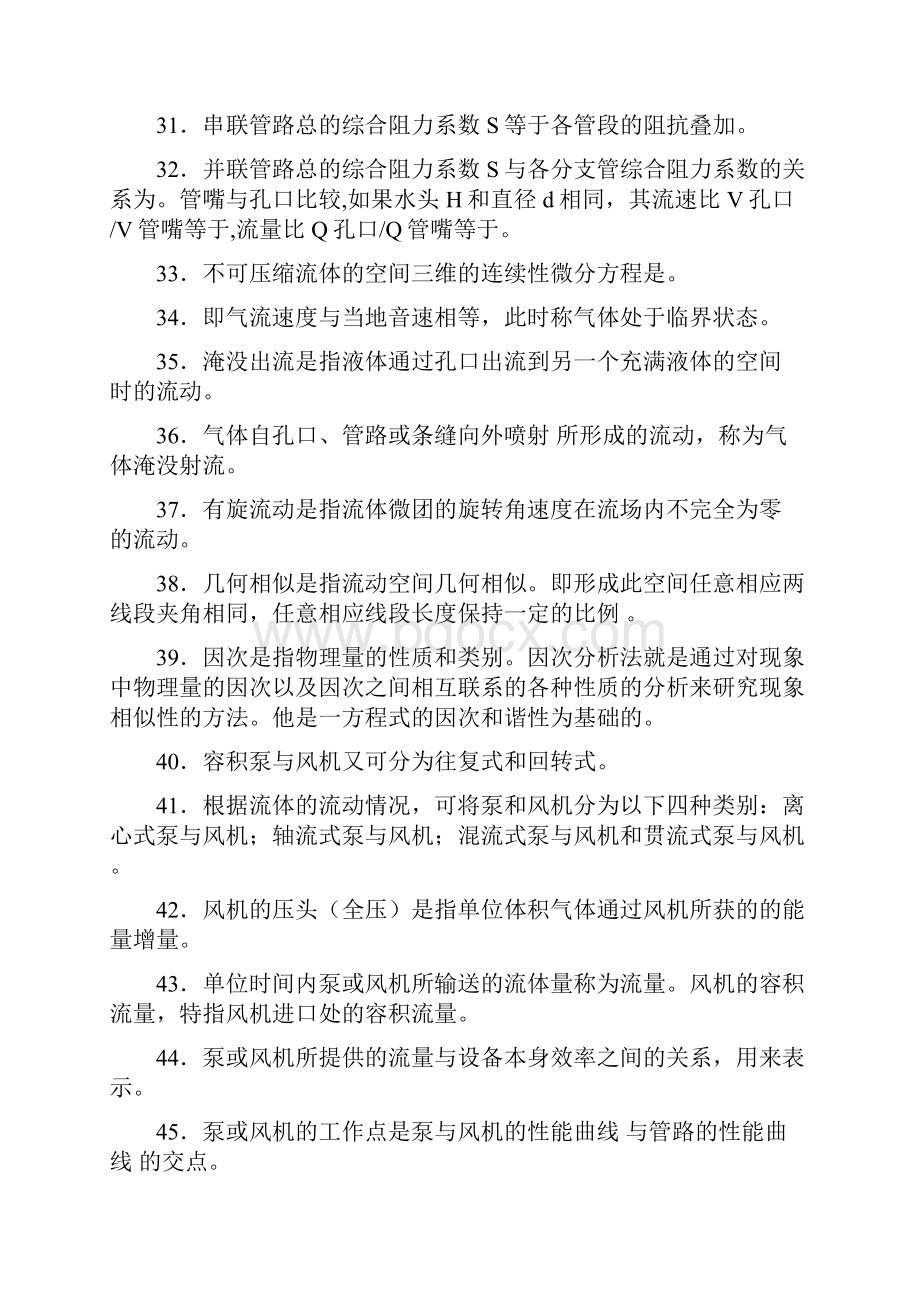 10 知识点全 流体力学复习资料.docx_第3页