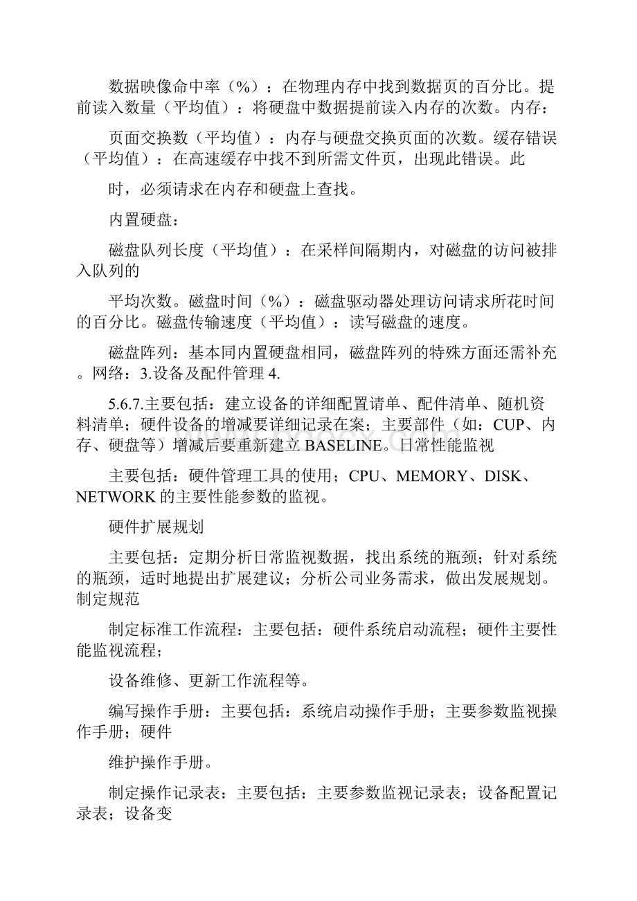 ERP项目技术支持工作概要.docx_第2页