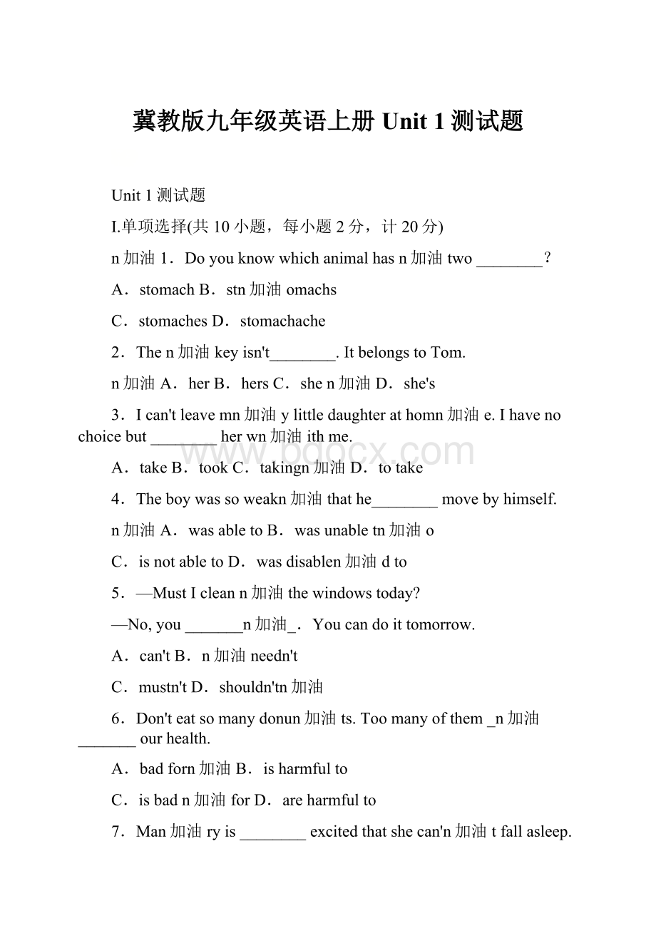 冀教版九年级英语上册Unit 1测试题Word格式文档下载.docx