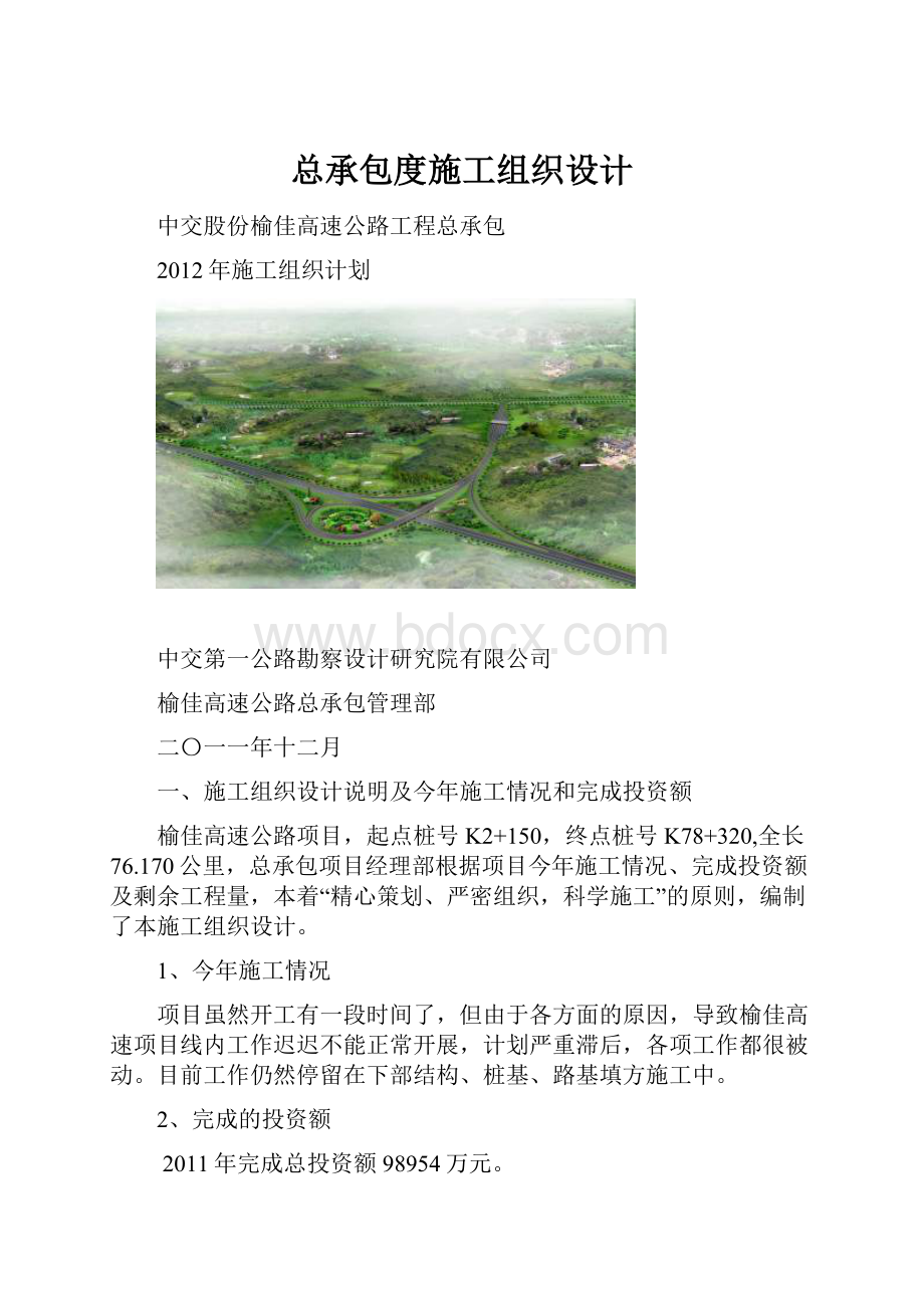 总承包度施工组织设计.docx_第1页