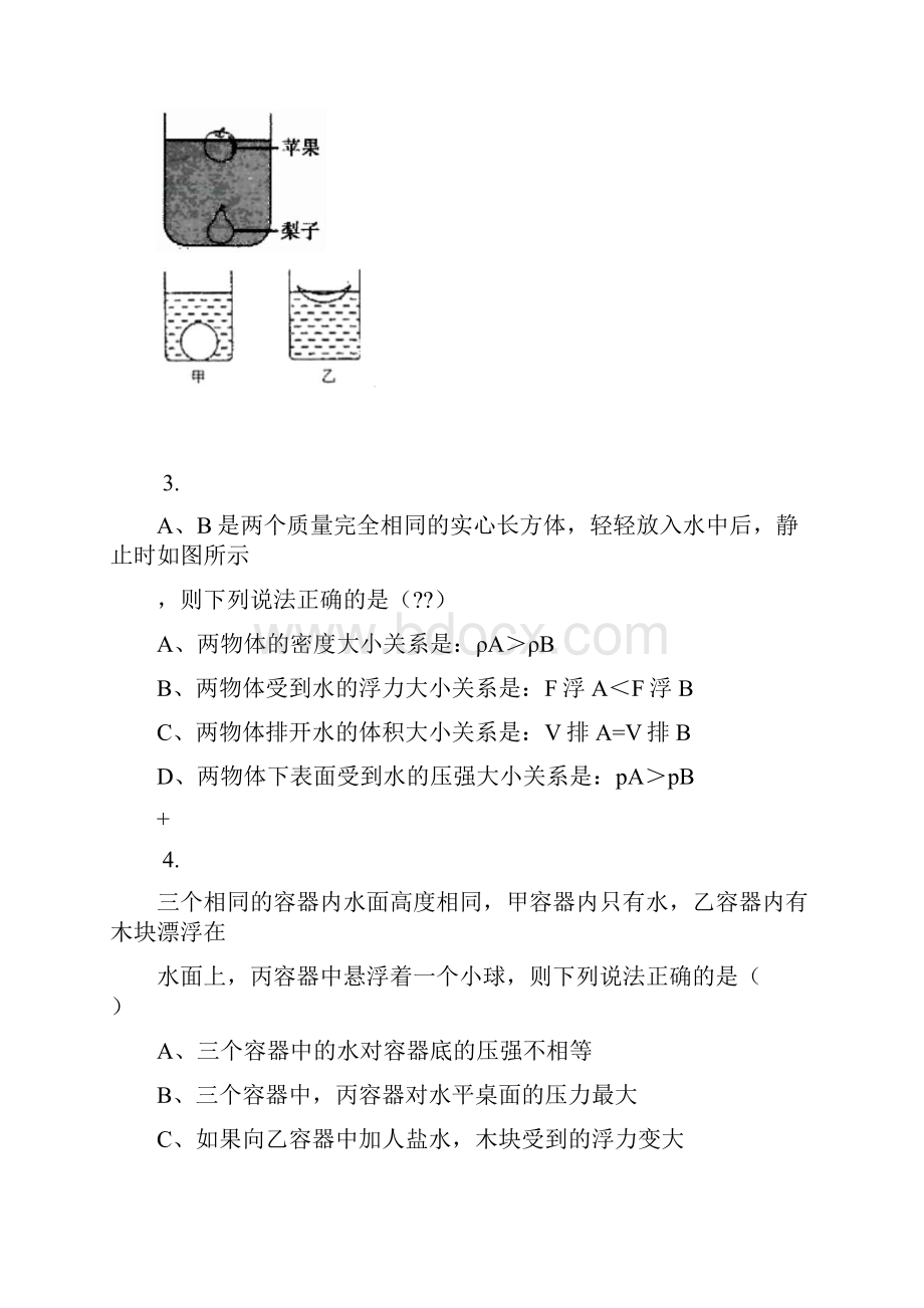 中考物理复习02浮力 经典习题Word格式.docx_第2页