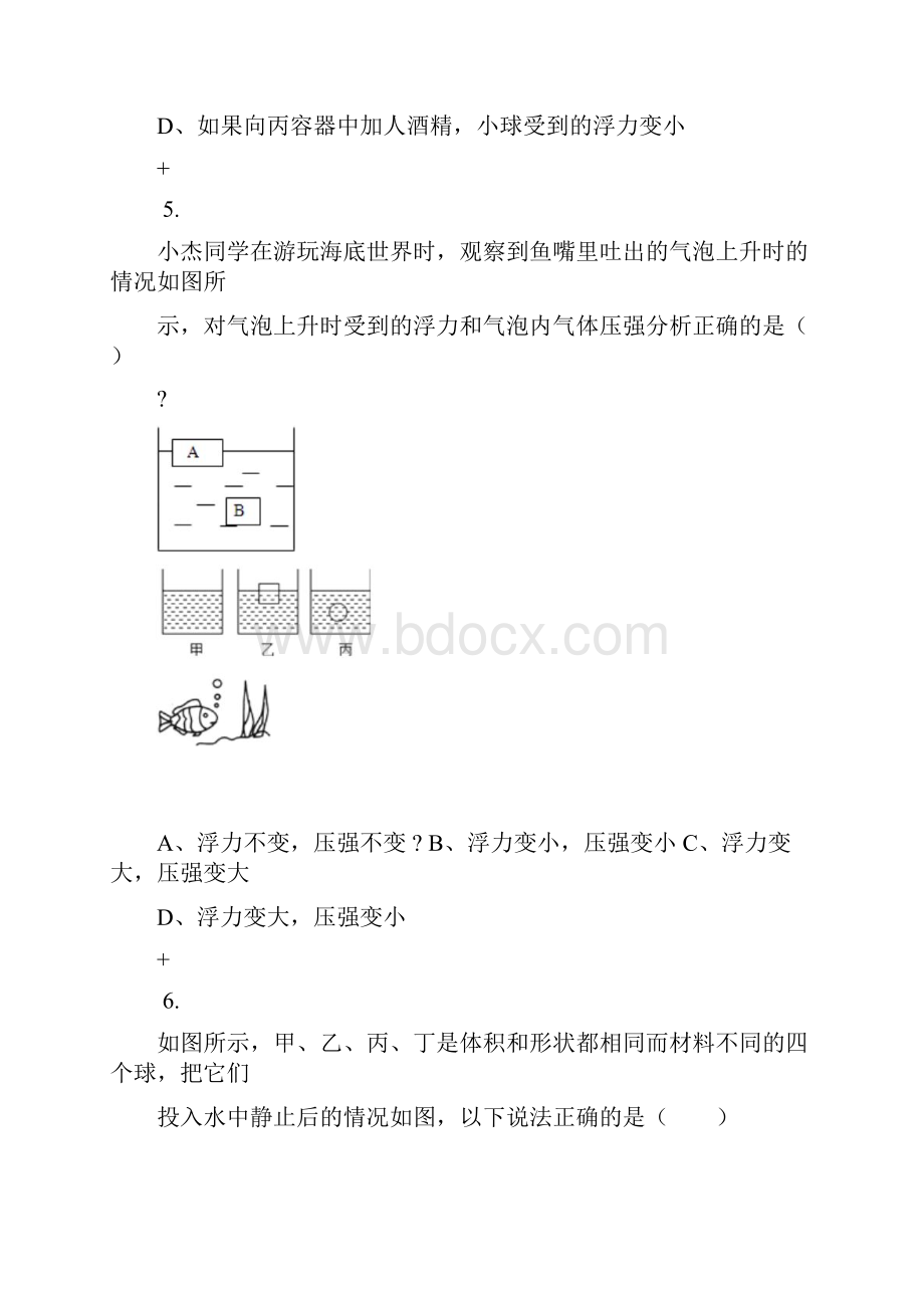 中考物理复习02浮力 经典习题Word格式.docx_第3页